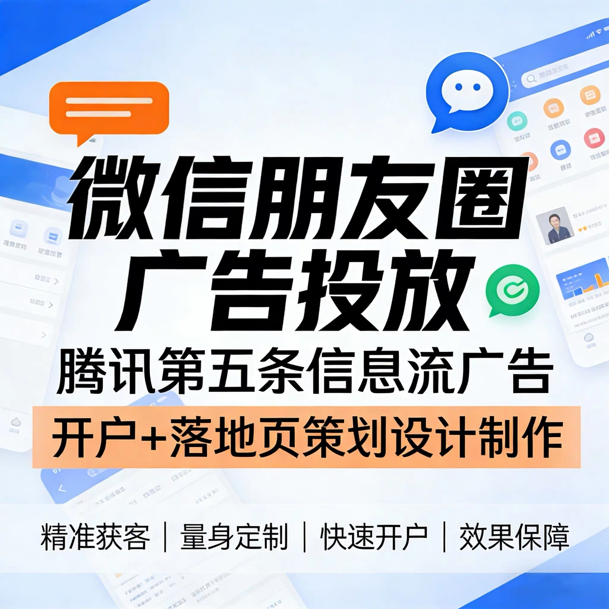 清溪腾讯广告